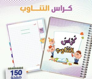 Cahier de Roulement - Arabe