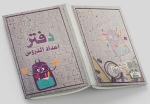 Journal de Classe - Arabe