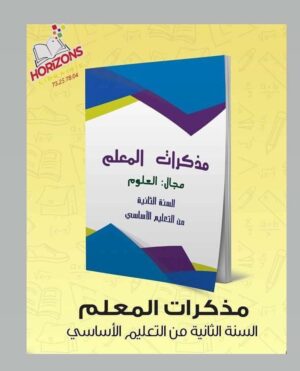 مذكرات العلوم