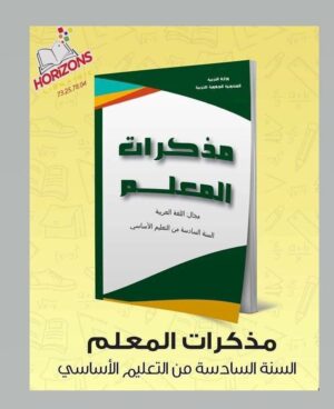 مذكرات اللغة العربية