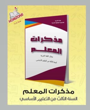 مذكرات اللغة العربية