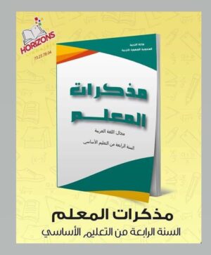 مذكرات اللغة العربية
